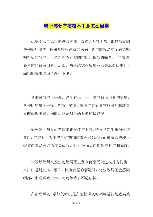 嗓子感觉有痰咳不出是怎么回事