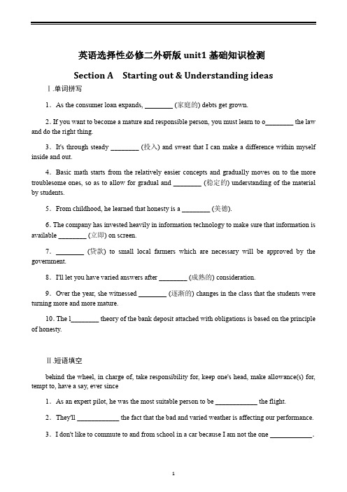 2022新外研版高二英语选择性必修二unit1基础知识点检测(含答案)