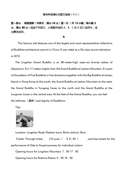 高考英语模拟试题及答案(十八)