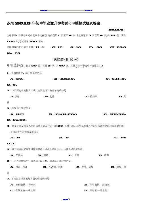 2013年初中毕业暨升学考试模拟试卷(一)初三