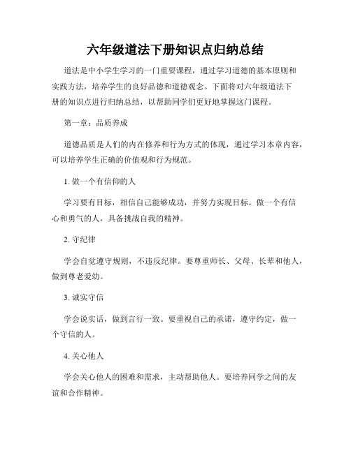 六年级道法下册知识点归纳总结