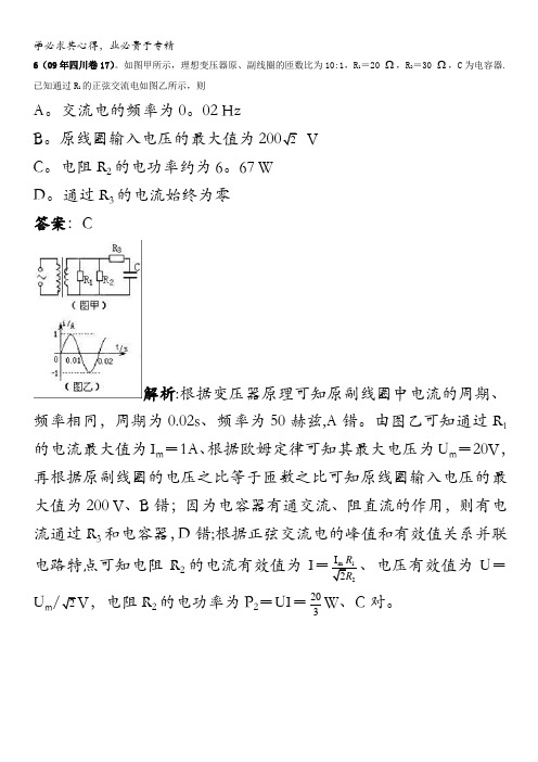 物理年母题精解精析专题恒定电流2含答案