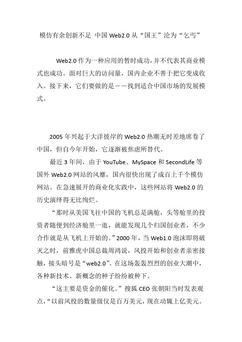 模仿有余创新不足 中国Web2.0从“国王”沦为“乞丐”