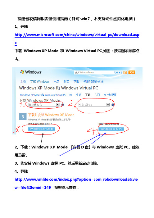 自编 福建农村信用社网银使用指南