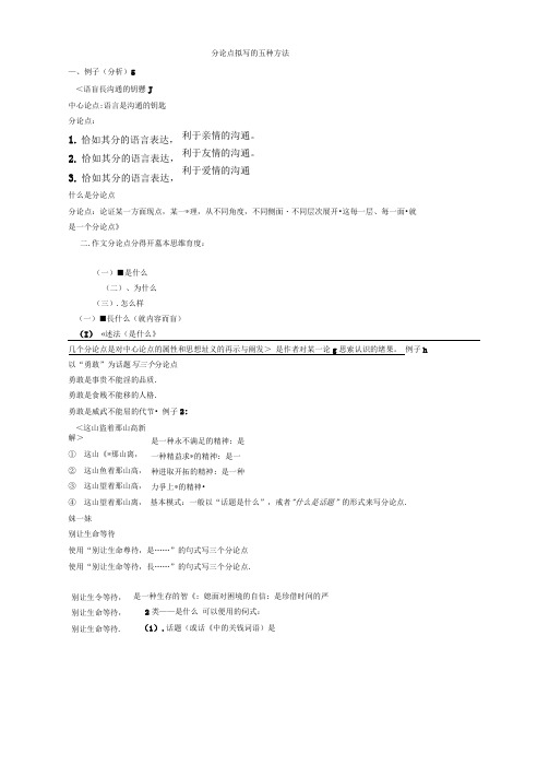 分论点拟写的五种方法