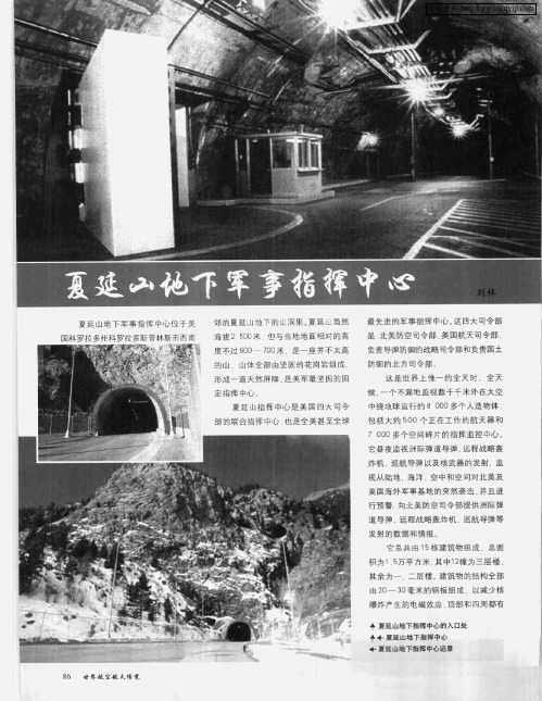 夏延山地下军事指挥中心