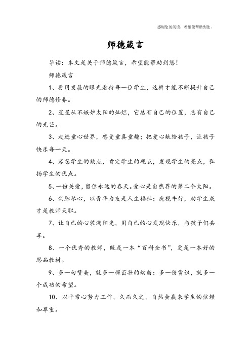 师德箴言