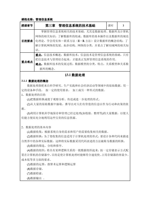 管理信息系统教案03 管理信息系统的技术基础