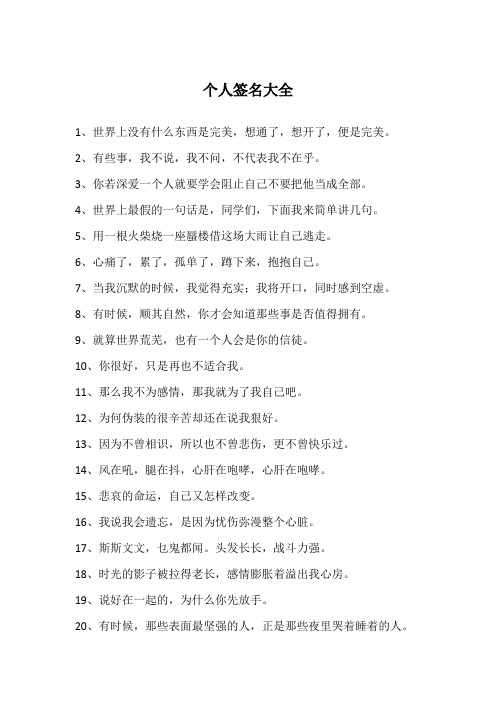 个人签名大全