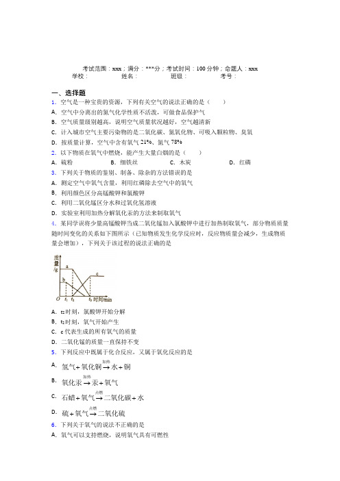 杭州市人教版初中化学九年级第二章我们周围的空气经典测试(含答案)