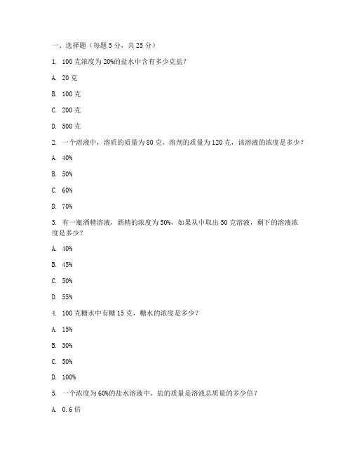 六年级数学浓度奥数试卷