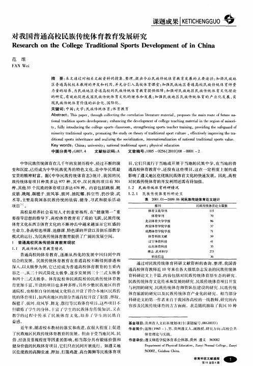 对我国普通高校民族传统体育教育发展研究