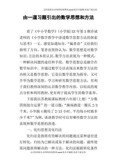 由一道习题引出的数学思想和方法