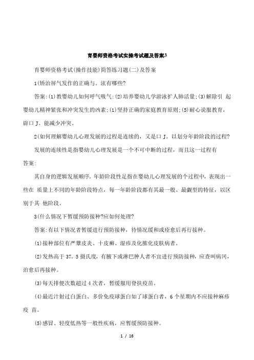 育婴师资格考试实操考试题及答案3