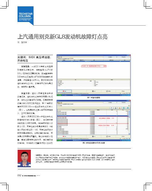 上汽通用别克新GL8发动机故障灯点亮