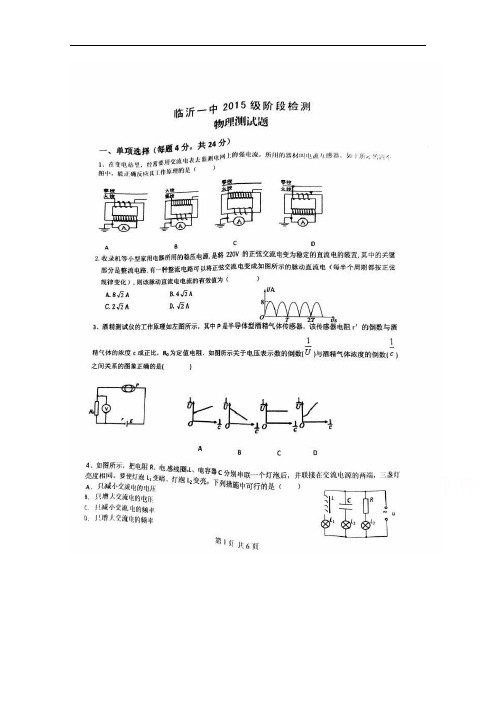 山东省临沂第一中学2016-2017学年高二下学期第一次月考物理试题