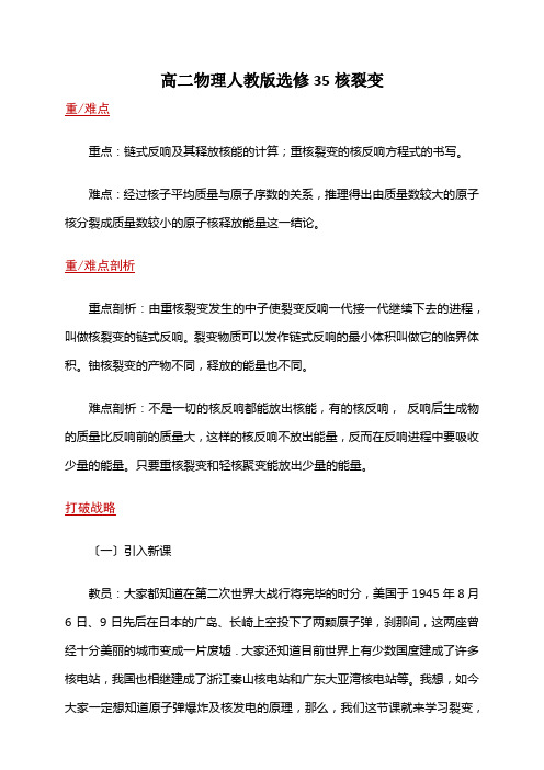 高二物理人教版选修35核裂变