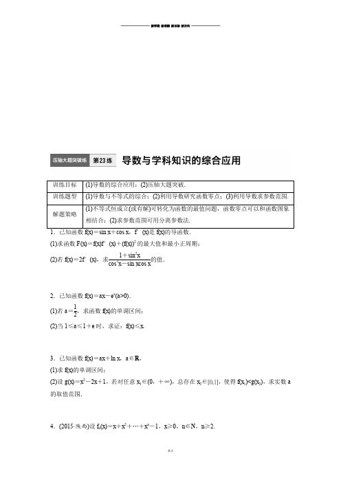 高考数学文23.docx