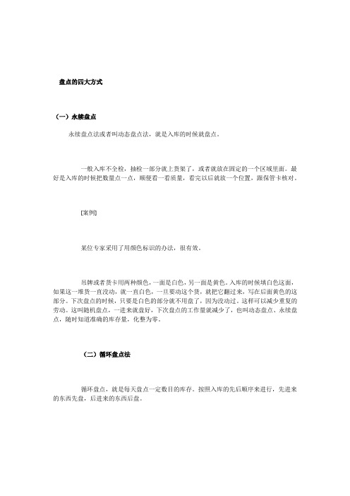 仓库盘点的四大方式 仓库盘点的八个注意事项