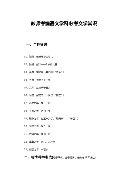 教师考编语文学科必考文学常识