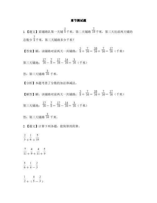 小学数学青岛版(2014秋)五年级下册第八单元 总复习数与代数-章节测试习题