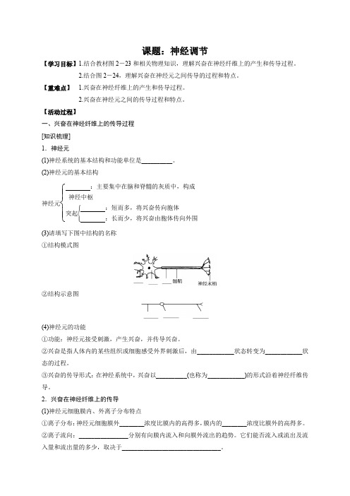 江苏省射阳县第二中学人教版必修三生物教案 第2章 第3节 神经调节