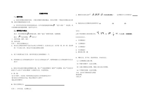 无理数导学提纲