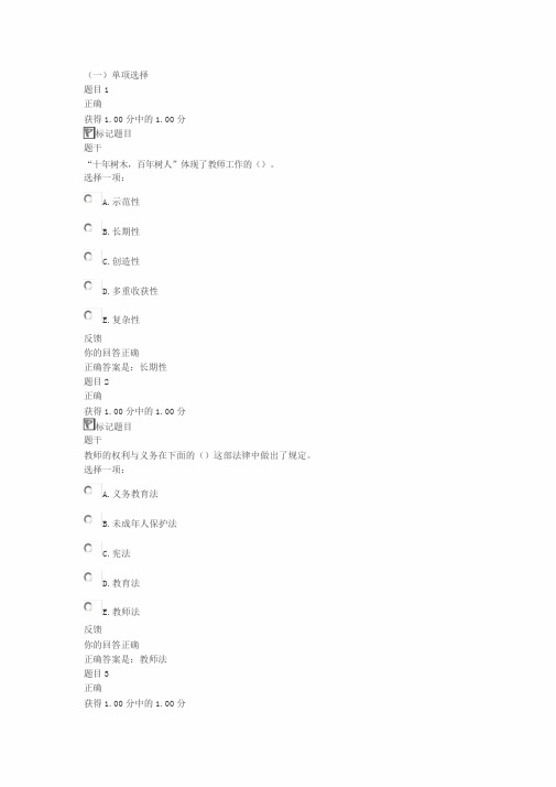 2020年国家开放大学《教育学》形考四题库与答案