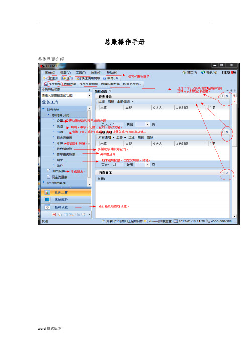 用友u810.1操作手册范本