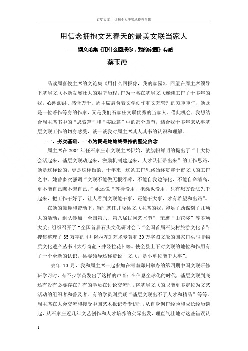 用信念拥抱文艺春天的最美文联当家人