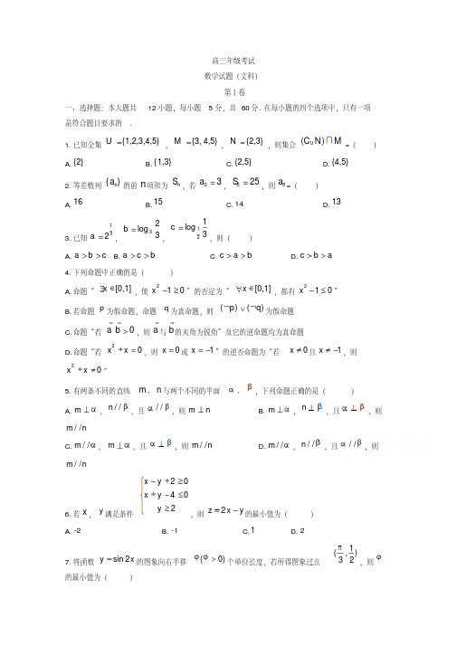 山东省泰安市2017-2018学年高三上学期期末考试数学文试题Word版含答案