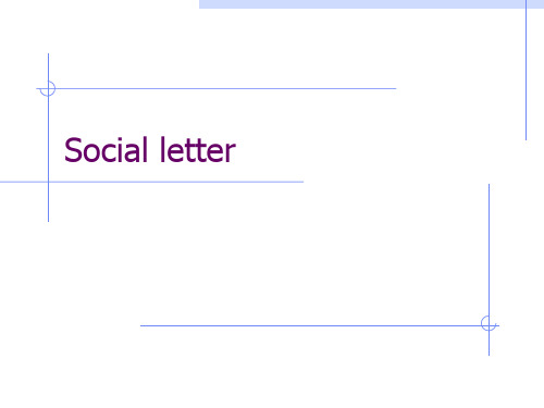 研究生英语教材Social-letter