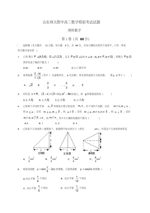 高三数学理科模拟试题含答案及评分标准