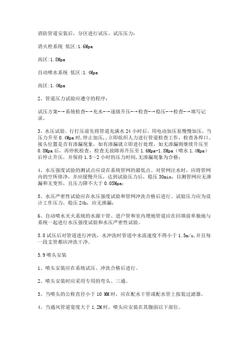 消防管道试压