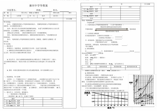 人教版九年级化学下册导学案设计：第九单元课题2溶解度(无答案)