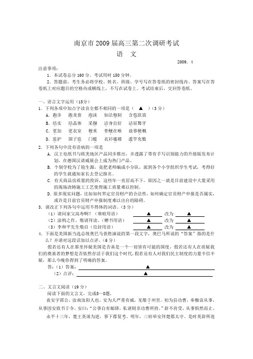 南京市2009届高三第二次调研考试(精)