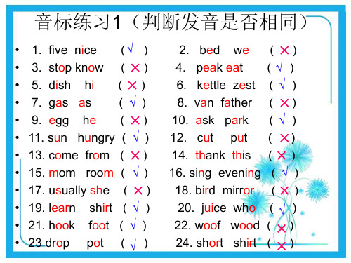 小学英语音标练习题课件.ppt