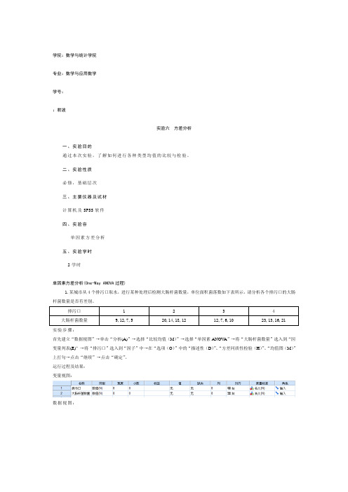 实验4--方差分析报告