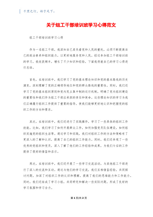 关于组工干部培训班学习心得范文