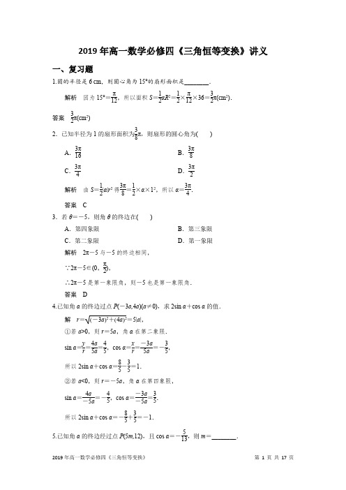 2019年高一数学必修四《三角恒等变换》讲义