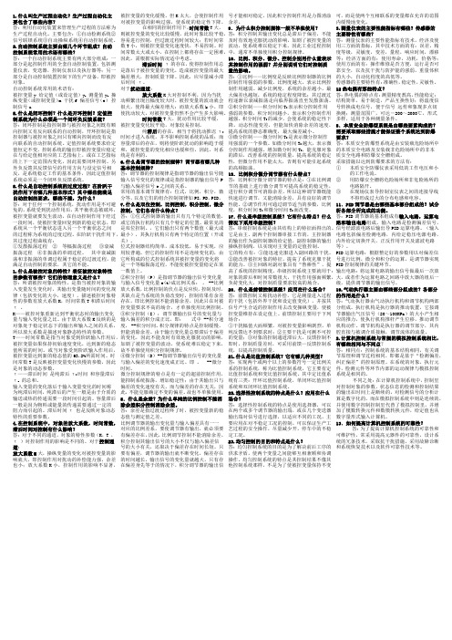 (完整word版)过程装备与控制工程课后习题(1)