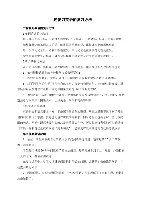 二轮复习英语的复习方法