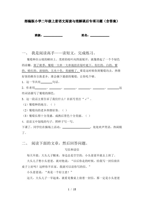 部编版小学二年级上册语文阅读与理解课后专项习题(含答案)