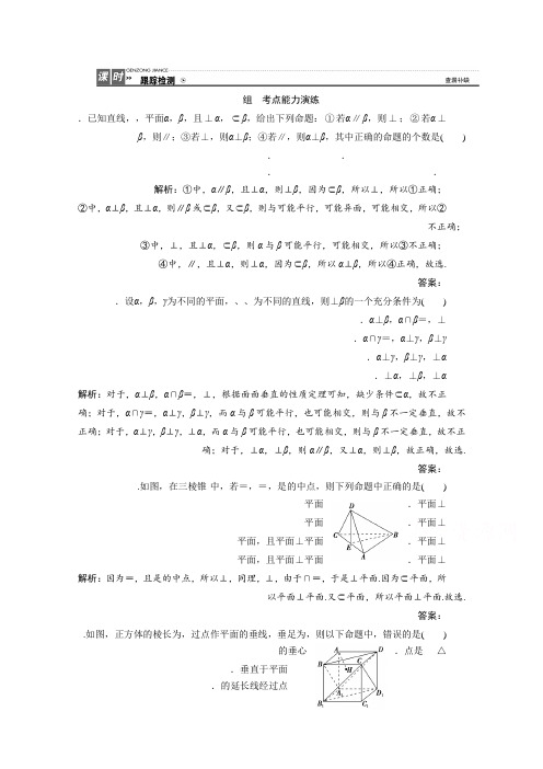 高三数学人教版A版数学(理)高考一轮复习课时作业 第七章  第五节  直线、平面垂直的判定及性质 Word版含