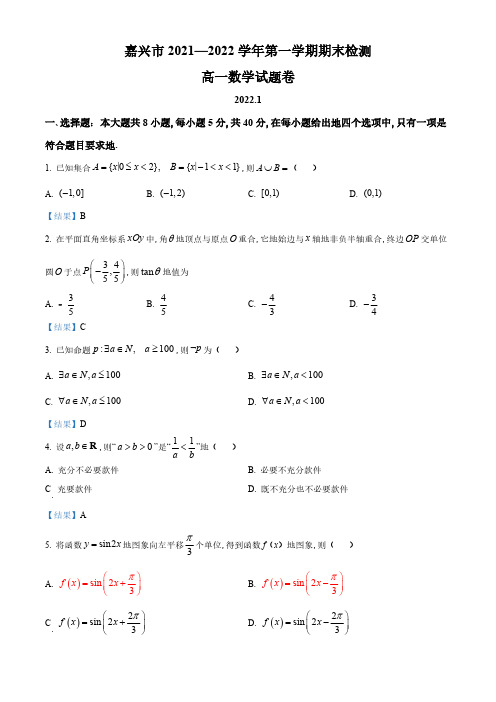 浙江省嘉兴市2022-2023学年高一上学期期末数学试题