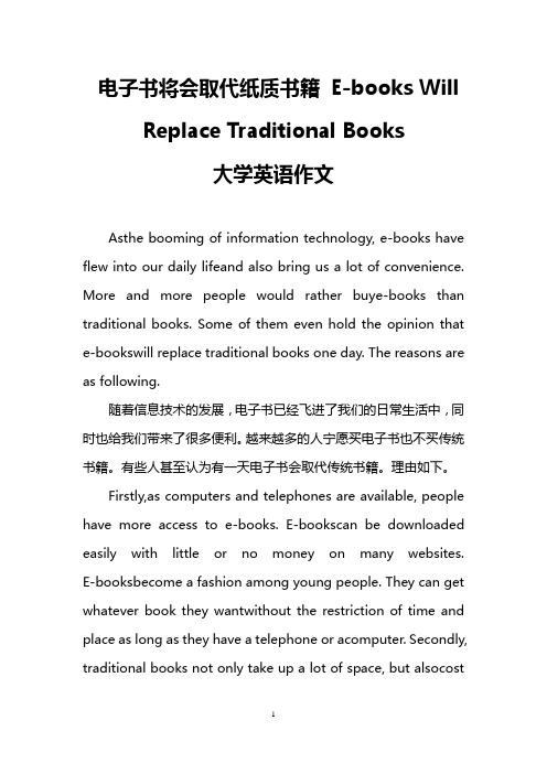 电子书将会取代纸质书籍 E-books Will Replace Traditional Books(大学英语作文)