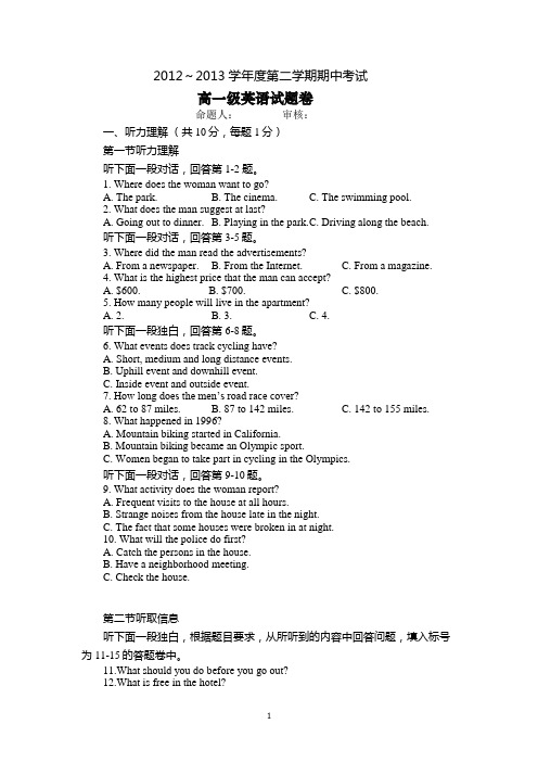 2012-2013学年度第二学期高一英语期中试题、答题卡、答案