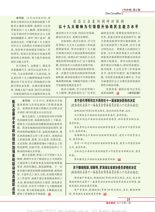 关于应代明等同志不再担任十一届省政协职务的决定