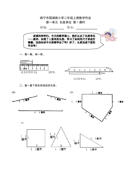 二年级上册数学长度单位第一课时作业