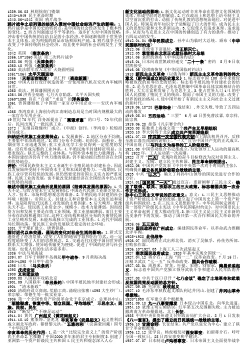 高中历史-中国近代史年表